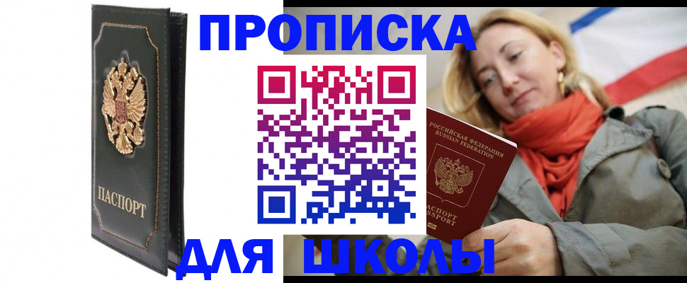 временная регистрация для школы в Дагестане
